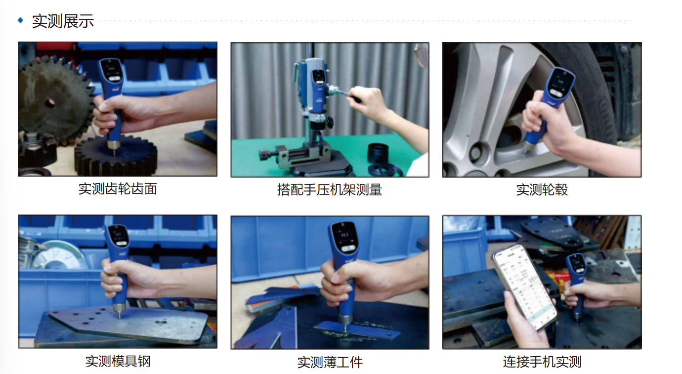 一体式超声波硬度计实测.png