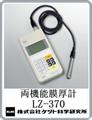 LZ-370涡磁双用膜厚计