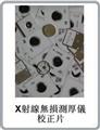 X射线镀层测厚仪校正片